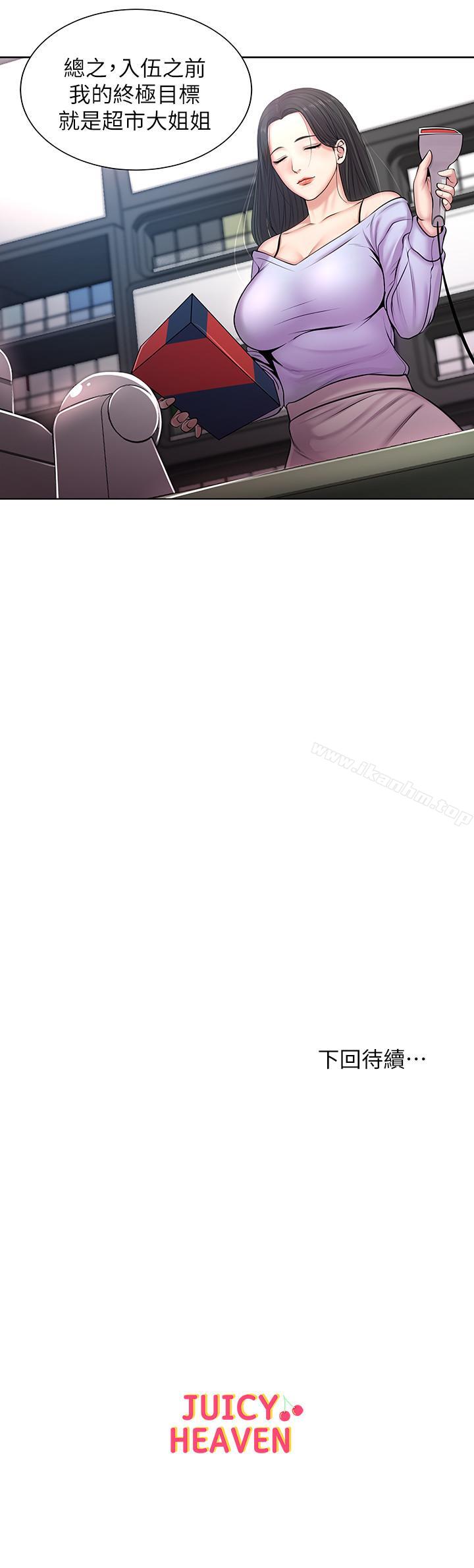 超市的漂亮姐姐漫画 免费阅读 第1话-超市里的金字招牌 41.jpg