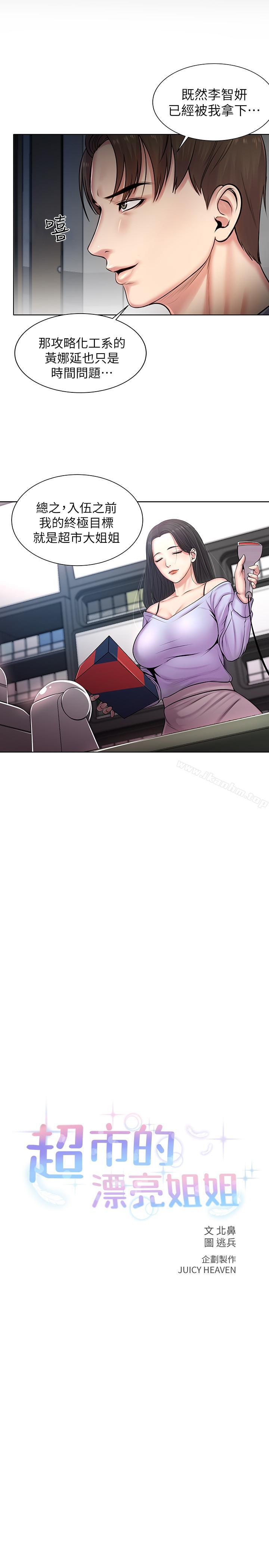 超市的漂亮姐姐漫画 免费阅读 第2话-血气方刚的新生们 1.jpg