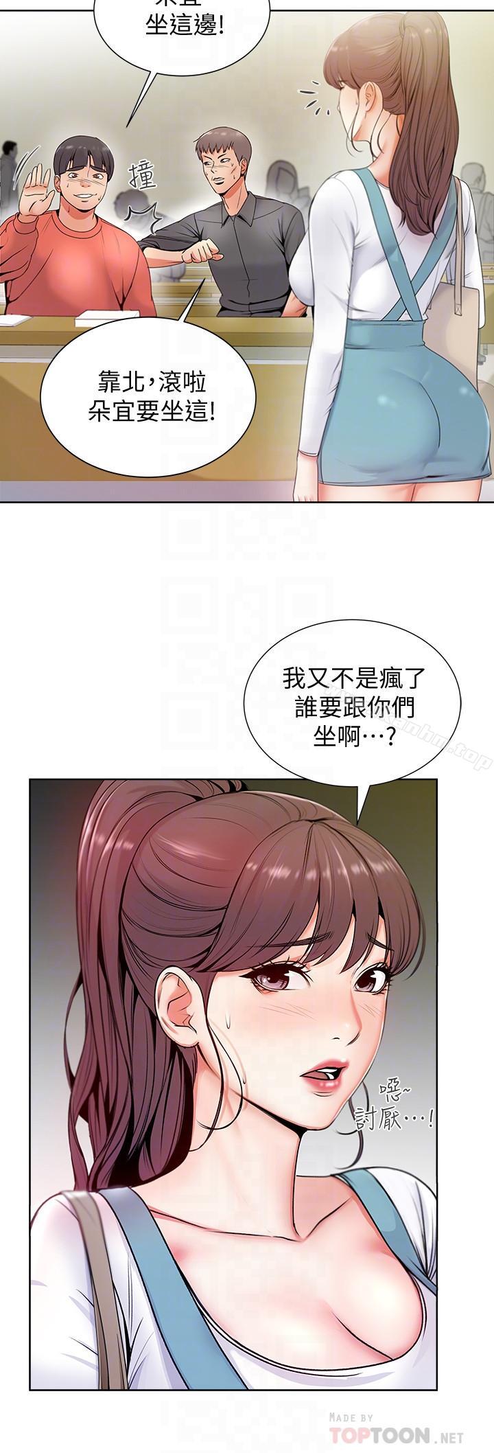 超市的漂亮姐姐漫画 免费阅读 第2话-血气方刚的新生们 18.jpg