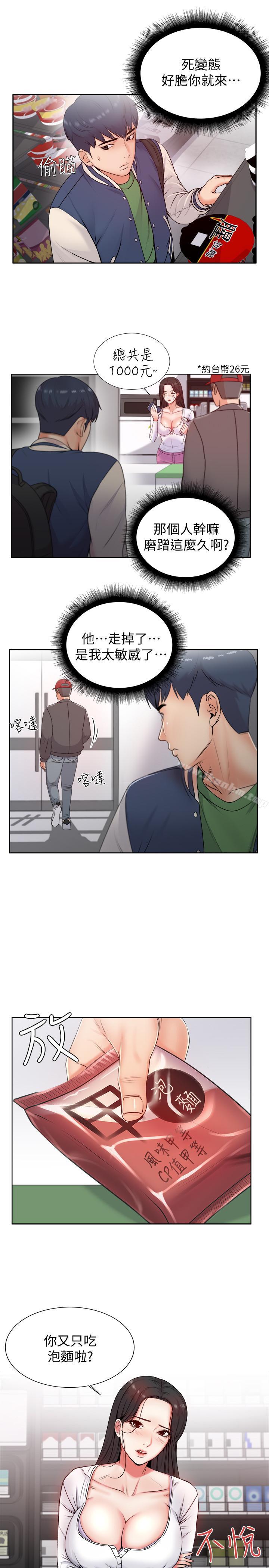 超市的漂亮姐姐漫画 免费阅读 第2话-血气方刚的新生们 29.jpg