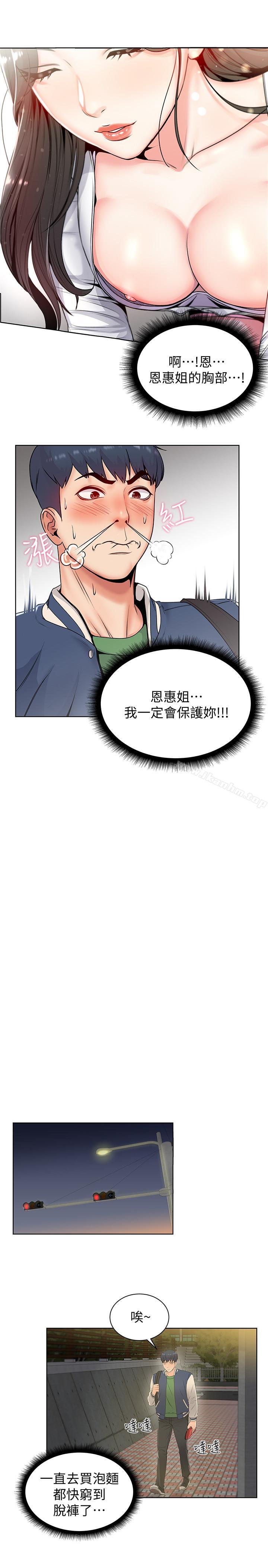 超市的漂亮姐姐漫画 免费阅读 第2话-血气方刚的新生们 35.jpg