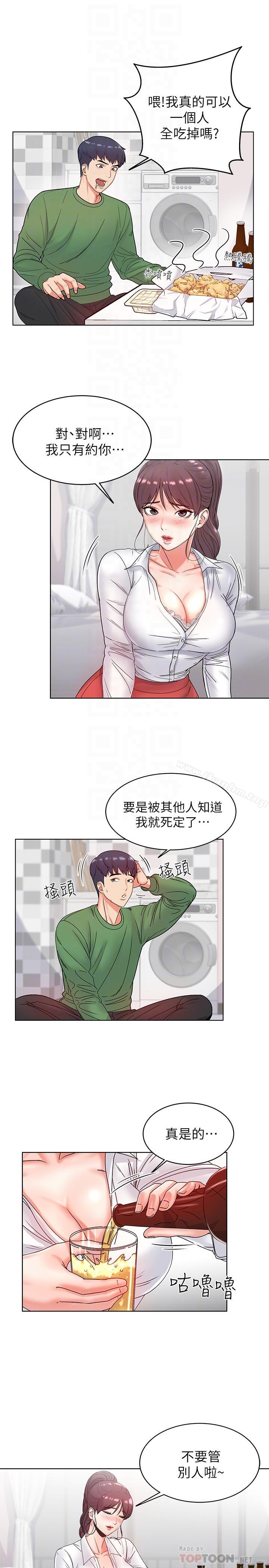 超市的漂亮姐姐漫画 免费阅读 第3话- 你可以摸我哦 14.jpg