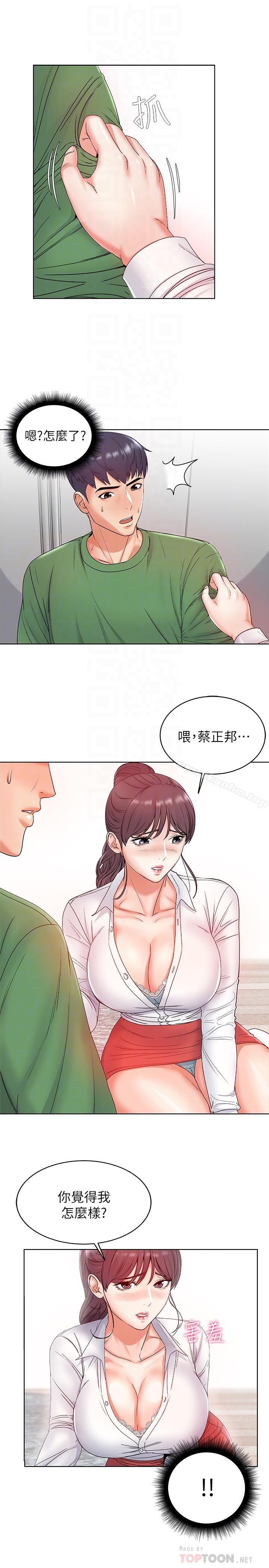 超市的漂亮姐姐漫画 免费阅读 第3话- 你可以摸我哦 18.jpg