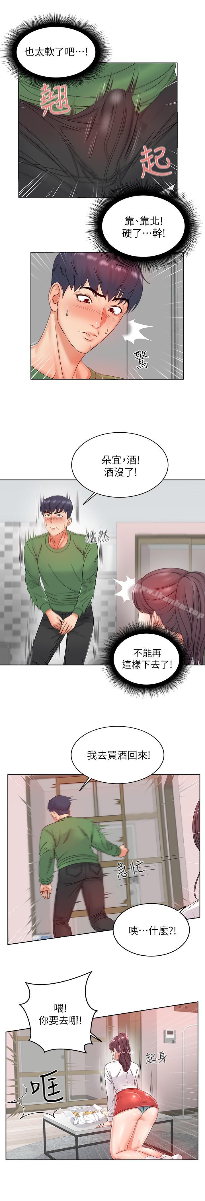 超市的漂亮姐姐漫画 免费阅读 第3话- 你可以摸我哦 22.jpg