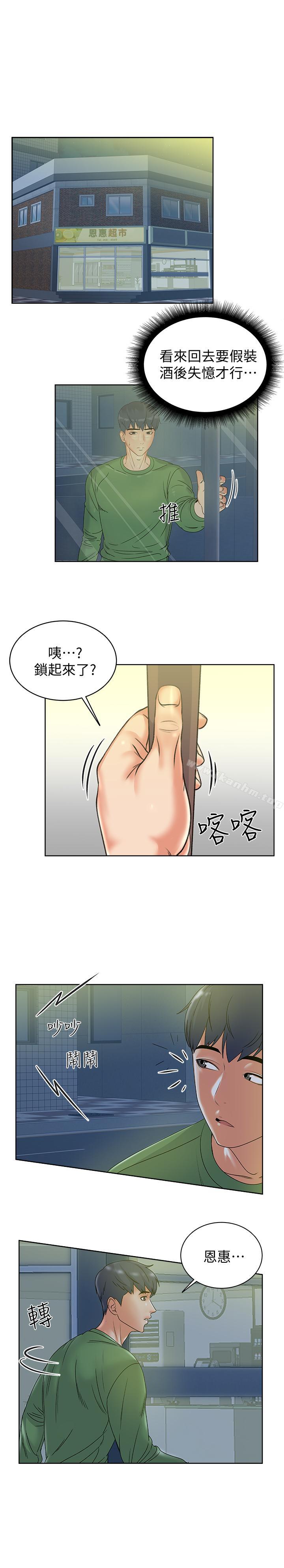 超市的漂亮姐姐漫画 免费阅读 第3话- 你可以摸我哦 26.jpg