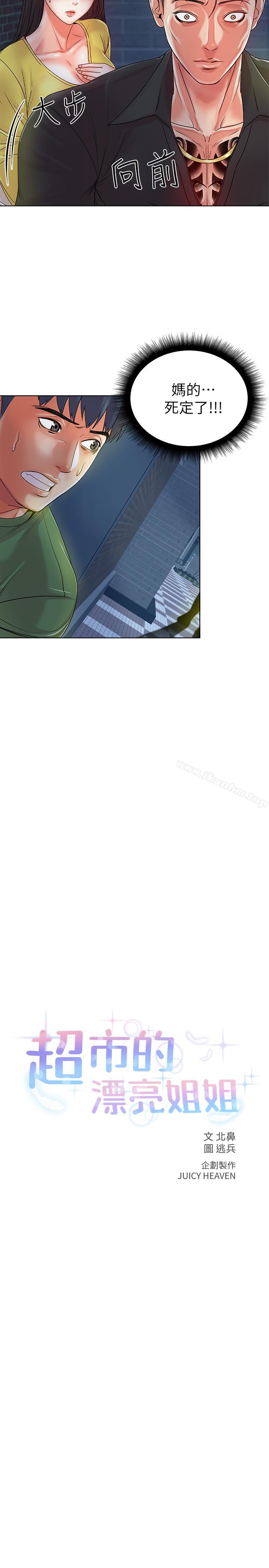 超市的漂亮姐姐漫画 免费阅读 第4话-保密的代价 2.jpg