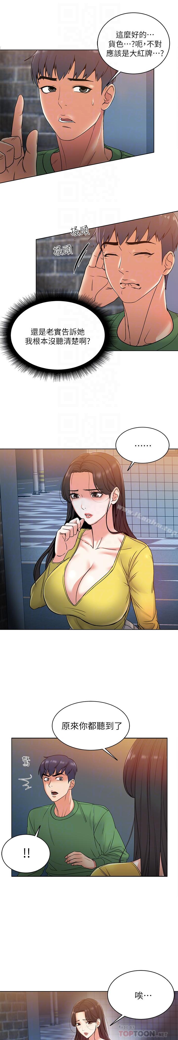 超市的漂亮姐姐漫画 免费阅读 第4话-保密的代价 14.jpg