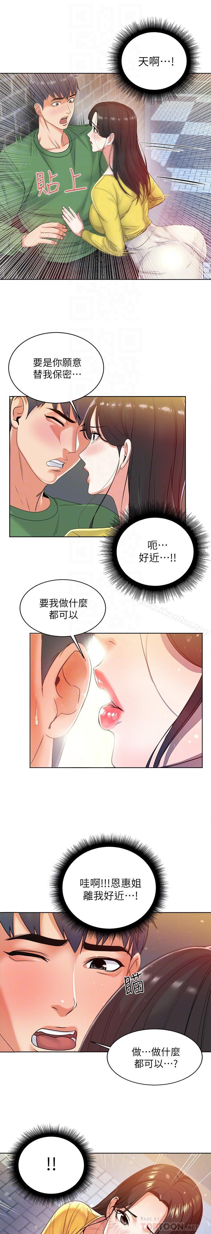 超市的漂亮姐姐漫画 免费阅读 第4话-保密的代价 16.jpg