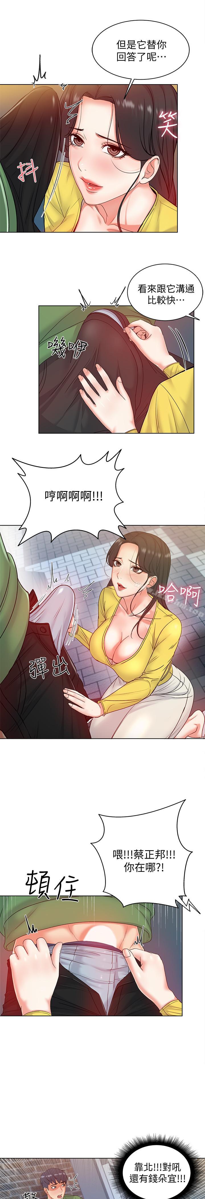 超市的漂亮姐姐漫画 免费阅读 第4话-保密的代价 20.jpg