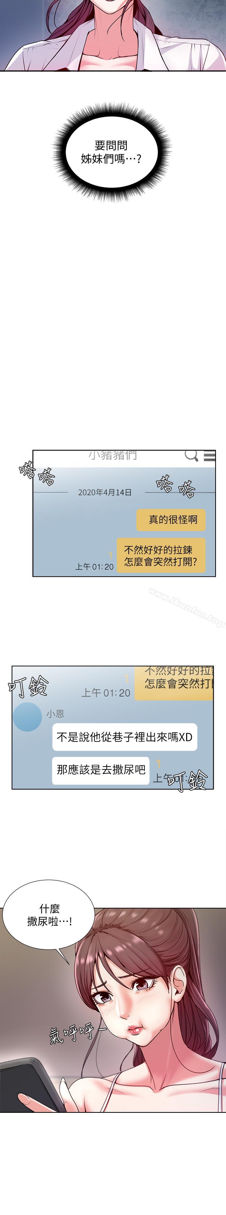 超市的漂亮姐姐漫画 免费阅读 第5话- 学姐，你的酥胸太诱人 5.jpg