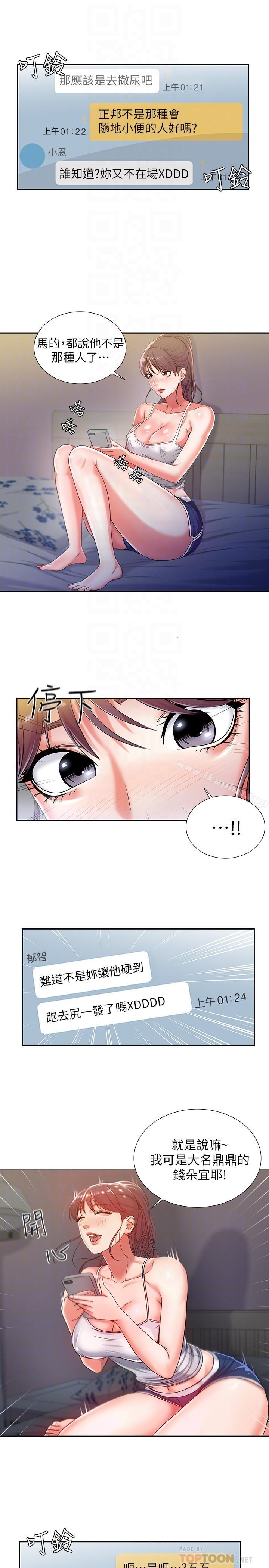 超市的漂亮姐姐漫画 免费阅读 第5话- 学姐，你的酥胸太诱人 6.jpg