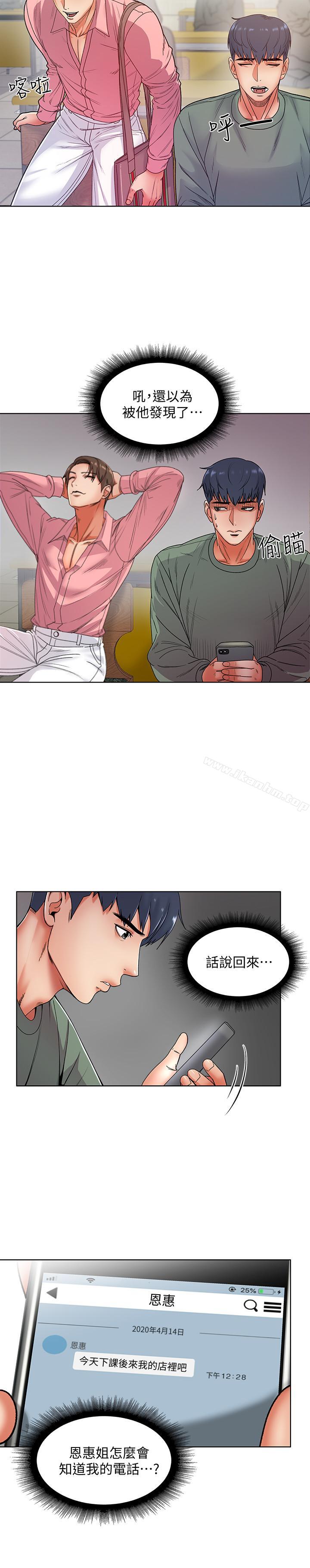 超市的漂亮姐姐漫画 免费阅读 第5话- 学姐，你的酥胸太诱人 9.jpg