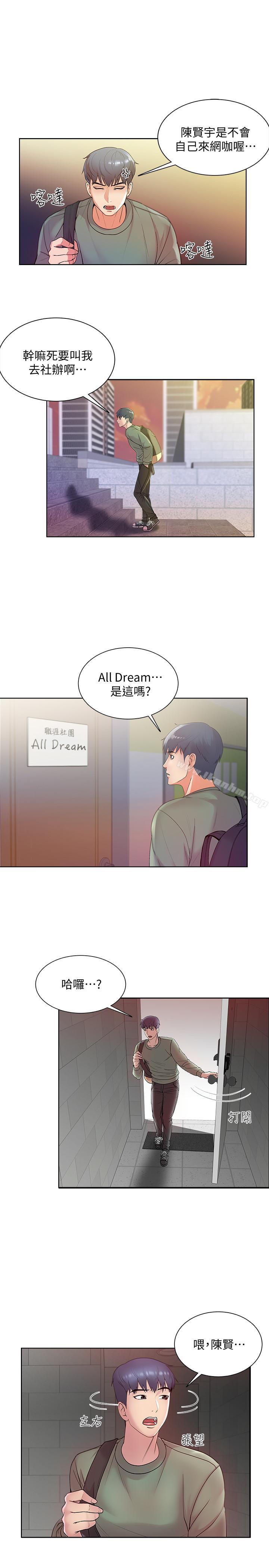 超市的漂亮姐姐漫画 免费阅读 第5话- 学姐，你的酥胸太诱人 13.jpg