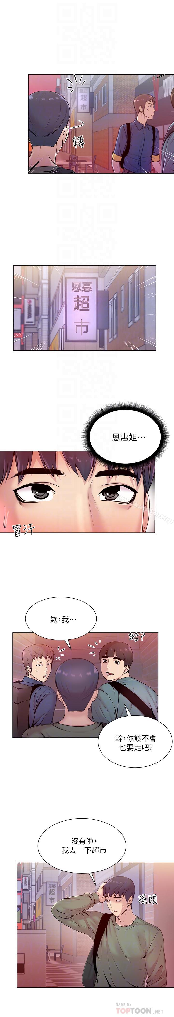 超市的漂亮姐姐漫画 免费阅读 第6话-越插越湿的那里 14.jpg