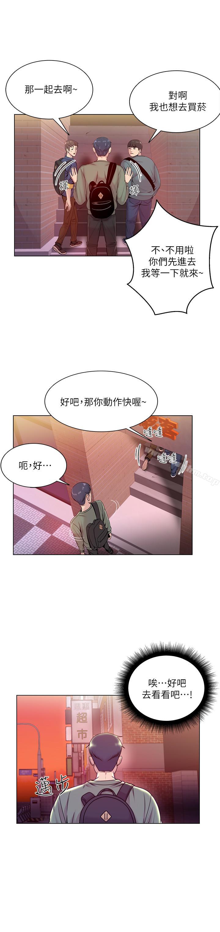 超市的漂亮姐姐漫画 免费阅读 第6话-越插越湿的那里 15.jpg