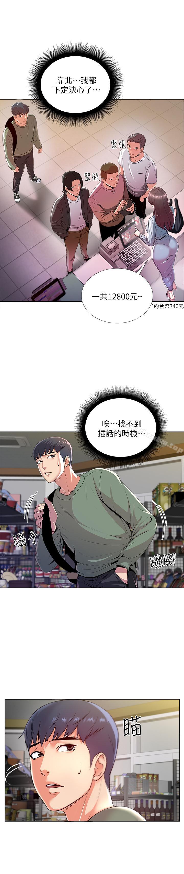 超市的漂亮姐姐漫画 免费阅读 第7话- 恩惠姐的深喉咙 2.jpg