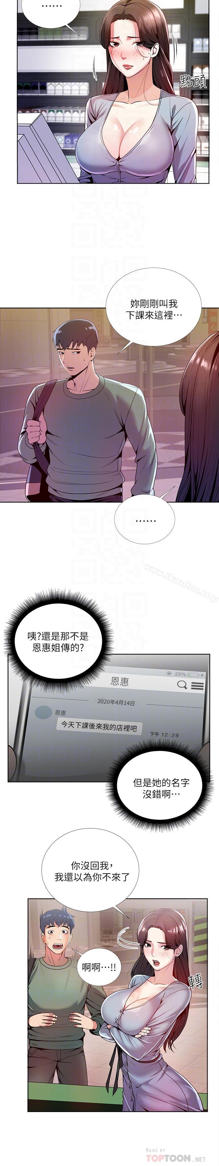超市的漂亮姐姐漫画 免费阅读 第7话- 恩惠姐的深喉咙 4.jpg