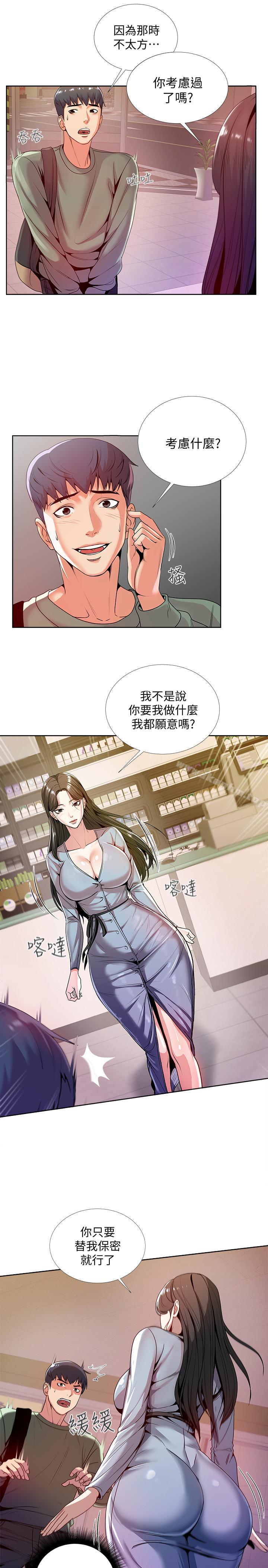 超市的漂亮姐姐漫画 免费阅读 第7话- 恩惠姐的深喉咙 5.jpg