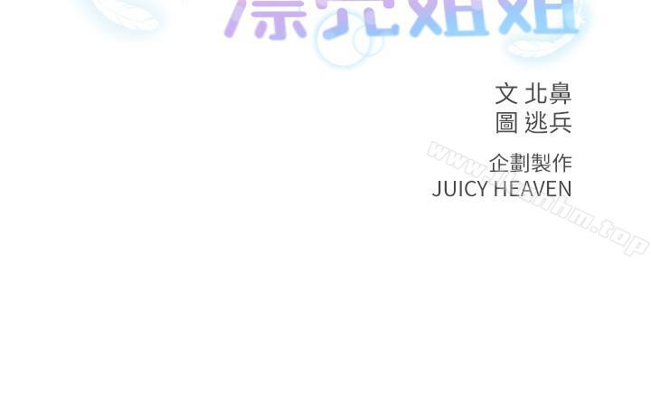 超市的漂亮姐姐漫画 免费阅读 第8话-去要求恩惠姐跟我上床吧 5.jpg