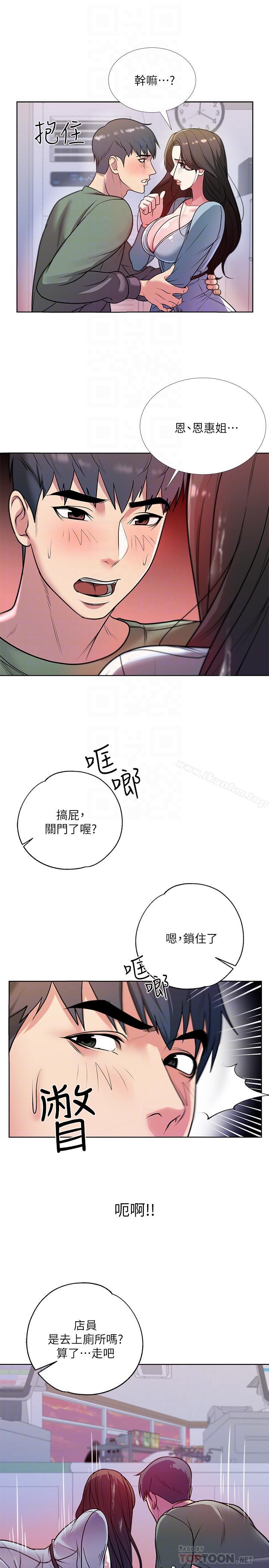 超市的漂亮姐姐漫画 免费阅读 第8话-去要求恩惠姐跟我上床吧 8.jpg