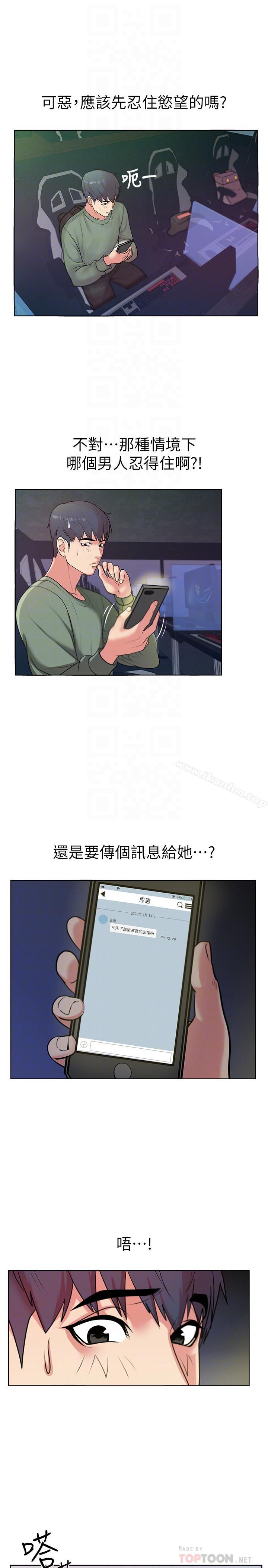 超市的漂亮姐姐漫画 免费阅读 第8话-去要求恩惠姐跟我上床吧 14.jpg