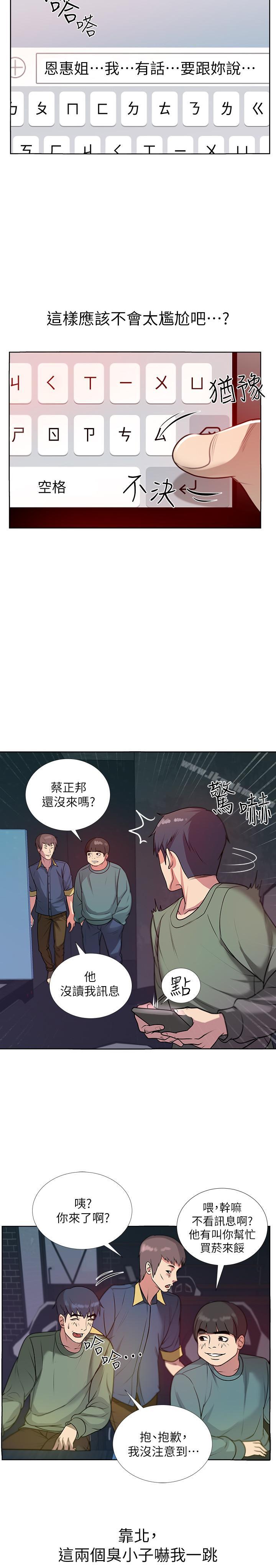 超市的漂亮姐姐漫画 免费阅读 第8话-去要求恩惠姐跟我上床吧 15.jpg