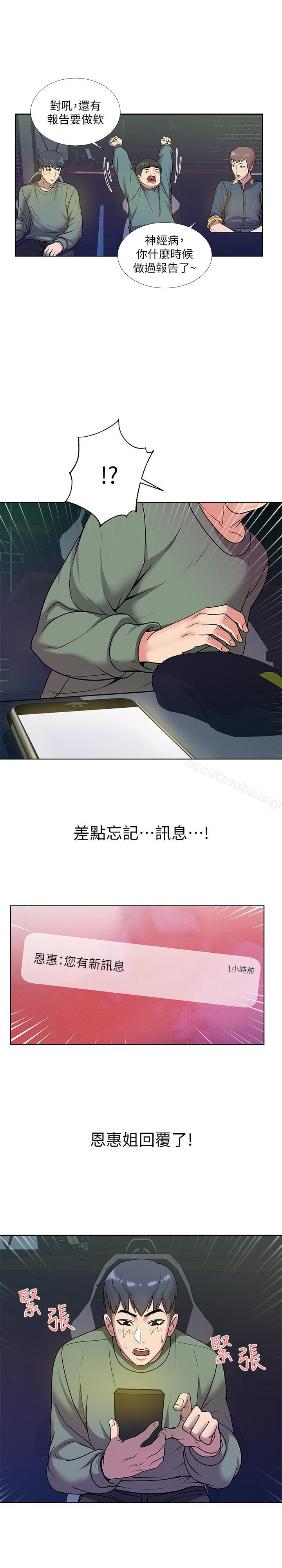 超市的漂亮姐姐漫画 免费阅读 第8话-去要求恩惠姐跟我上床吧 17.jpg