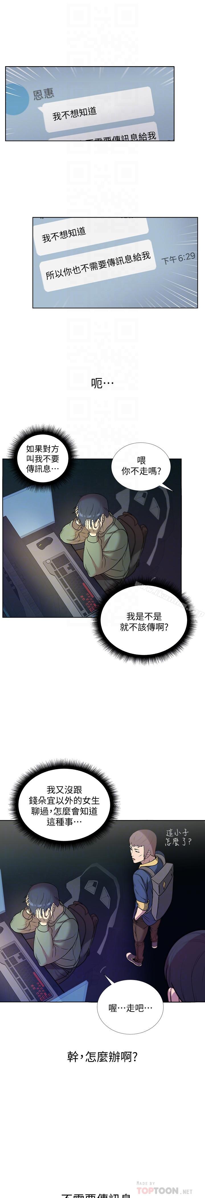 超市的漂亮姐姐漫画 免费阅读 第8话-去要求恩惠姐跟我上床吧 18.jpg
