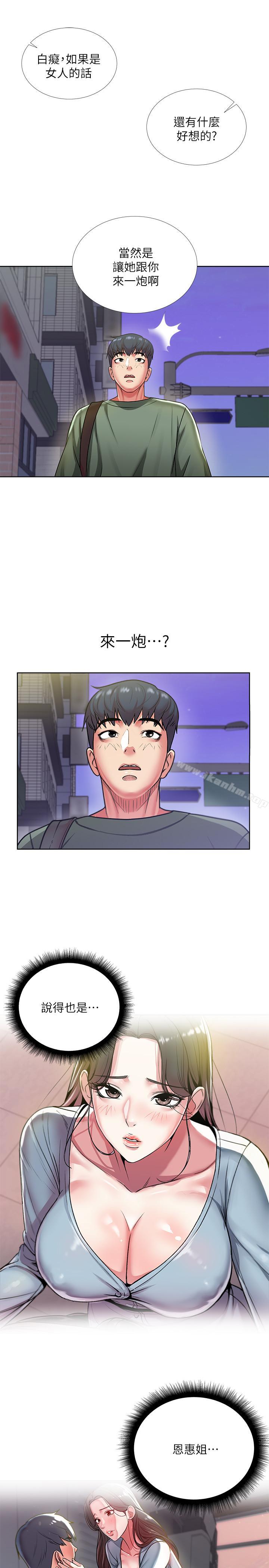 超市的漂亮姐姐漫画 免费阅读 第8话-去要求恩惠姐跟我上床吧 22.jpg