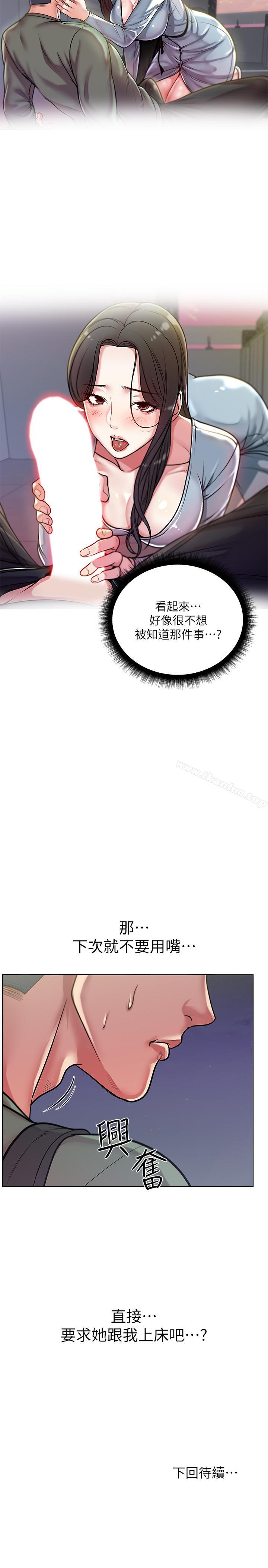 超市的漂亮姐姐漫画 免费阅读 第8话-去要求恩惠姐跟我上床吧 23.jpg