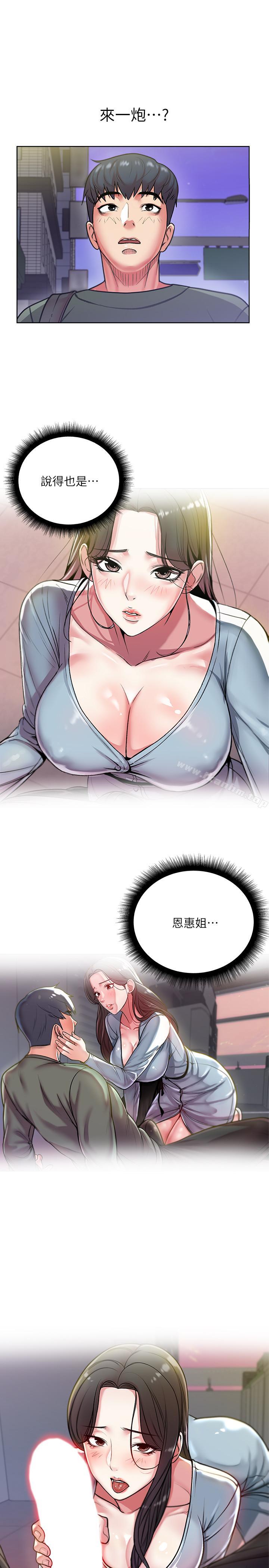 超市的漂亮姐姐漫画 免费阅读 第9话-用全身较劲的女人们 2.jpg