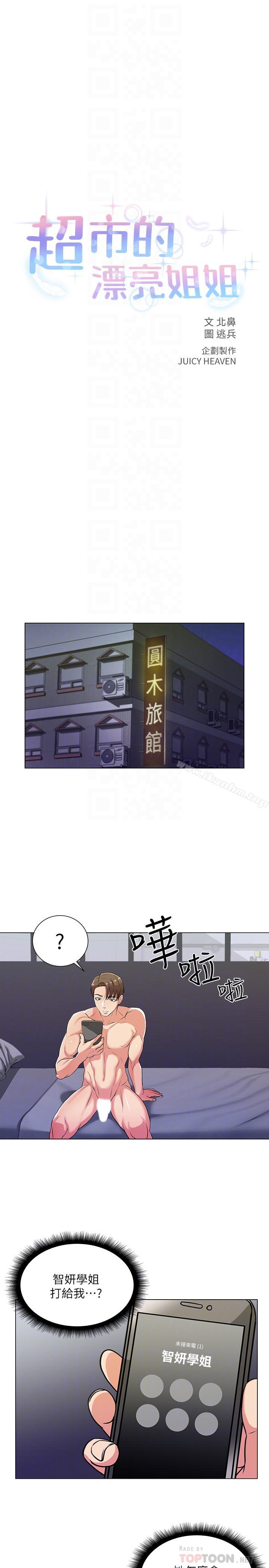 超市的漂亮姐姐漫画 免费阅读 第9话-用全身较劲的女人们 4.jpg