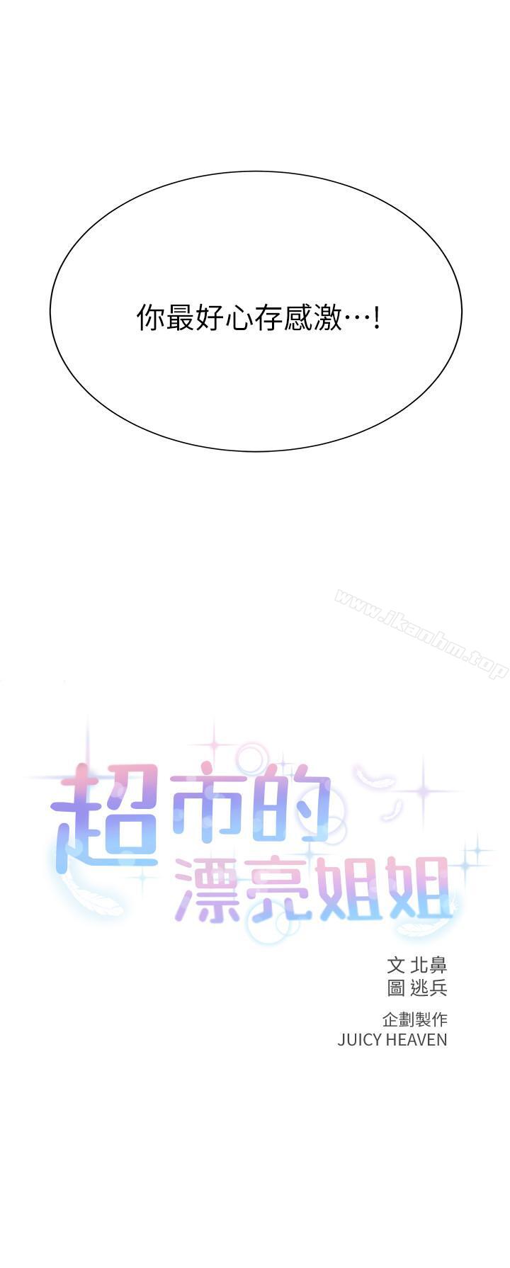 超市的漂亮姐姐漫画 免费阅读 第11话-火热的性爱 2.jpg