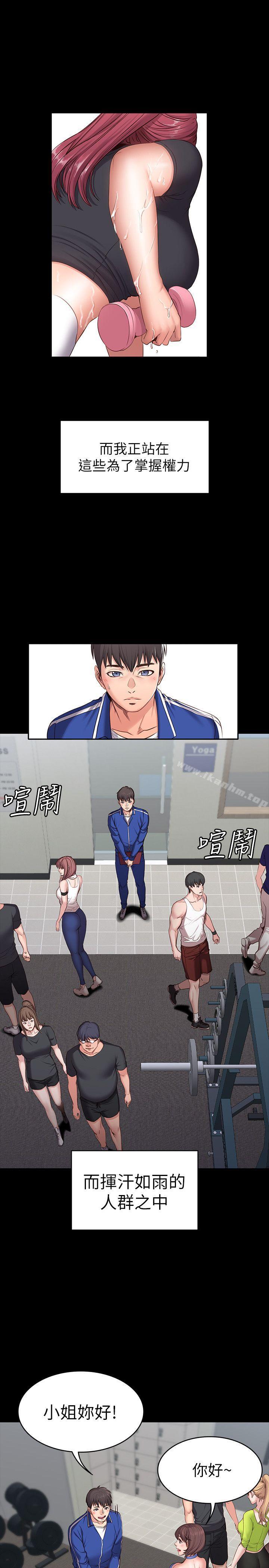 健身教練漫画 免费阅读 第1话-健身房的销售秘诀 4.jpg