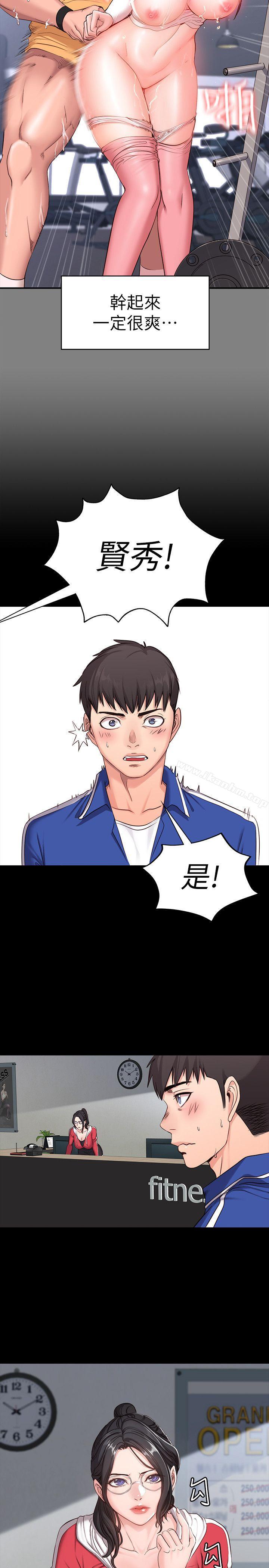 健身教練漫画 免费阅读 第1话-健身房的销售秘诀 8.jpg