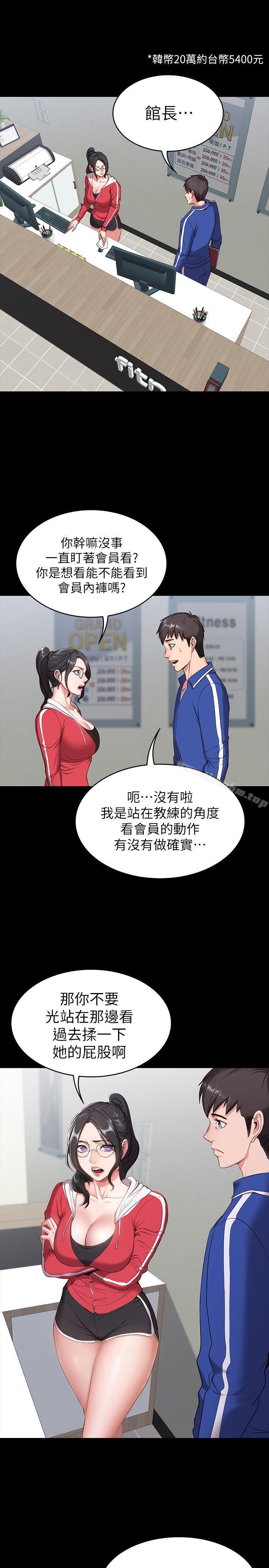 健身教練漫画 免费阅读 第1话-健身房的销售秘诀 10.jpg