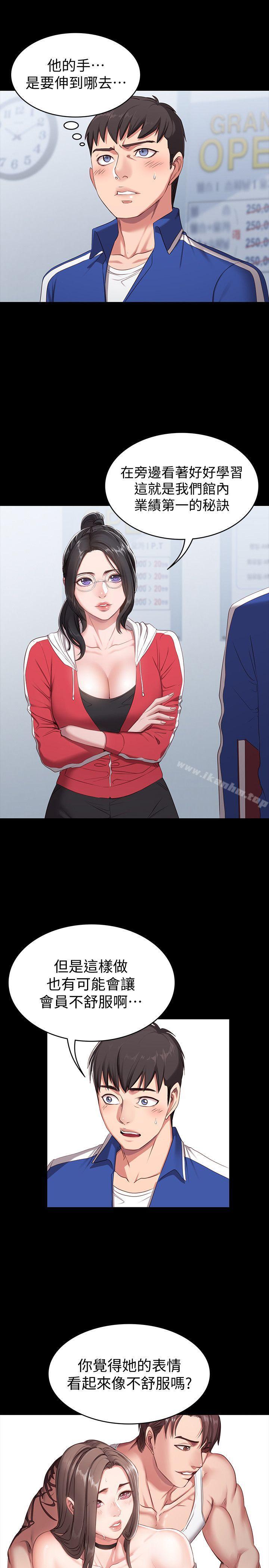 健身教練漫画 免费阅读 第1话-健身房的销售秘诀 15.jpg
