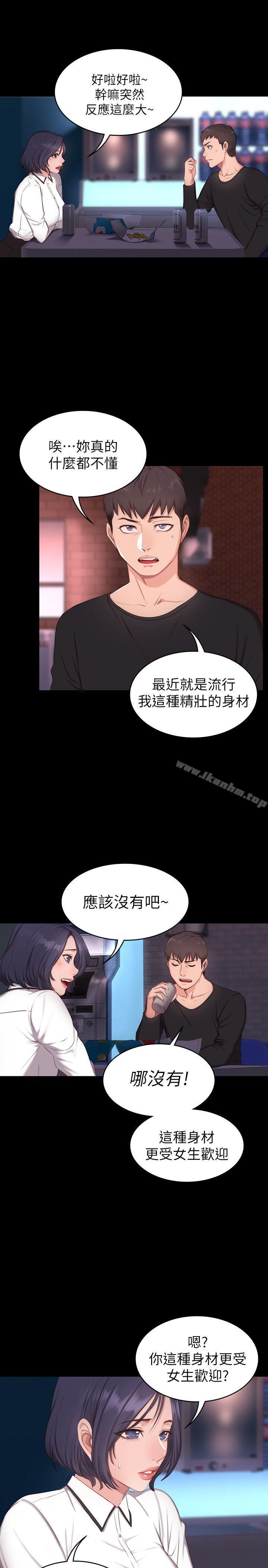 健身教練漫画 免费阅读 第1话-健身房的销售秘诀 32.jpg