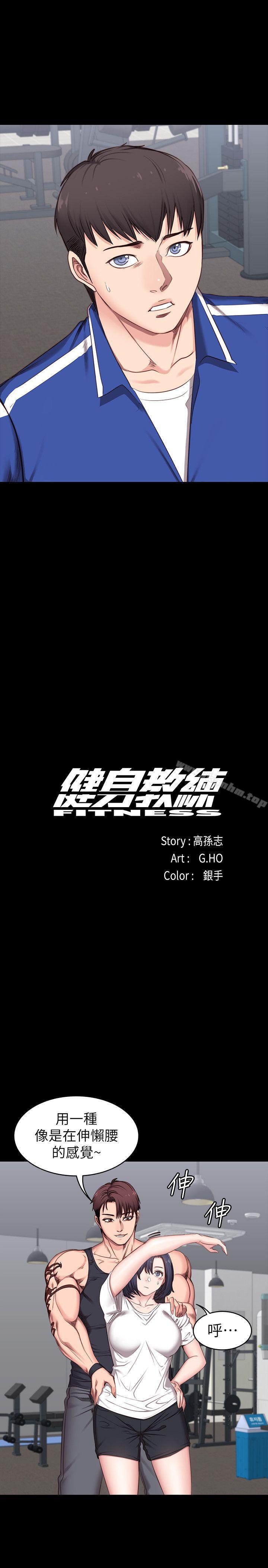健身教練漫画 免费阅读 第2话-藉由上课的身体接触 12.jpg
