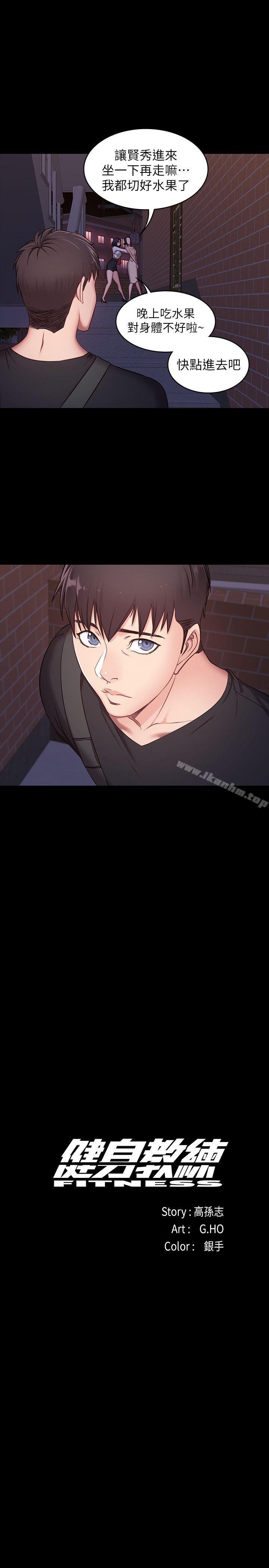 健身教練漫画 免费阅读 第3话-你和那女生做了吗? 5.jpg