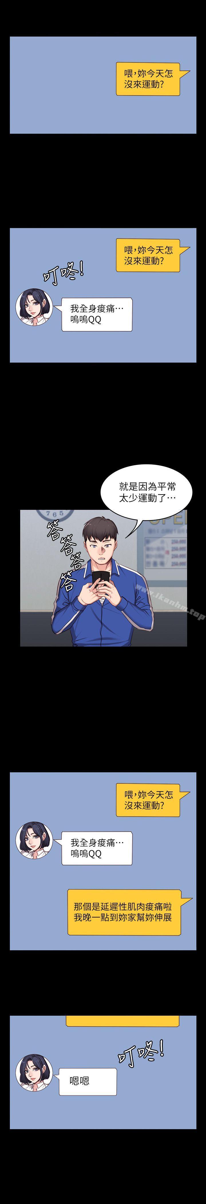 健身教練漫画 免费阅读 第3话-你和那女生做了吗? 18.jpg