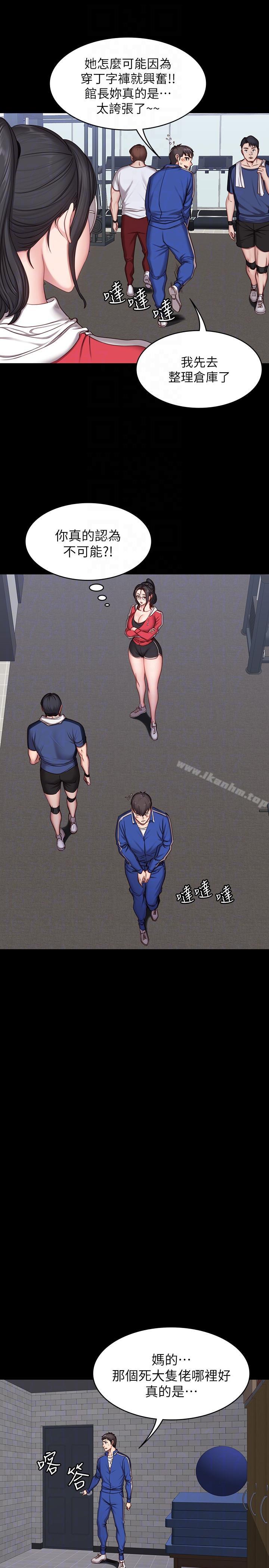 健身教練漫画 免费阅读 第8话-以晨準备的小惊喜 7.jpg