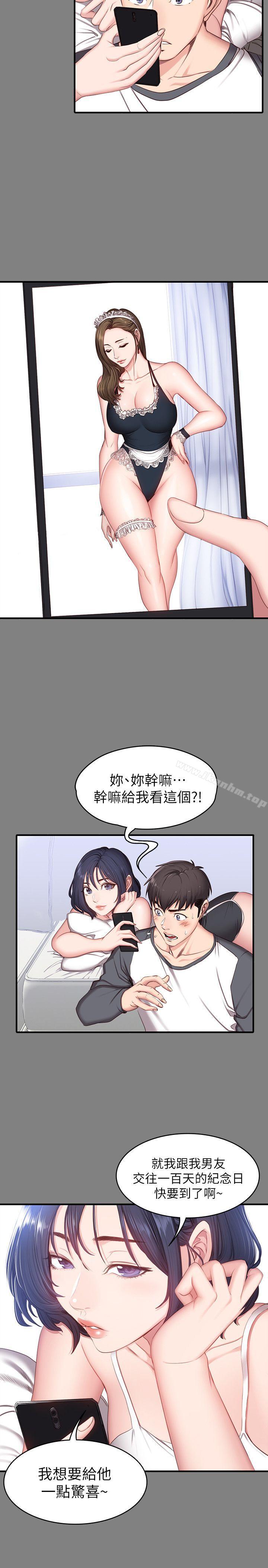 健身教練漫画 免费阅读 第8话-以晨準备的小惊喜 10.jpg