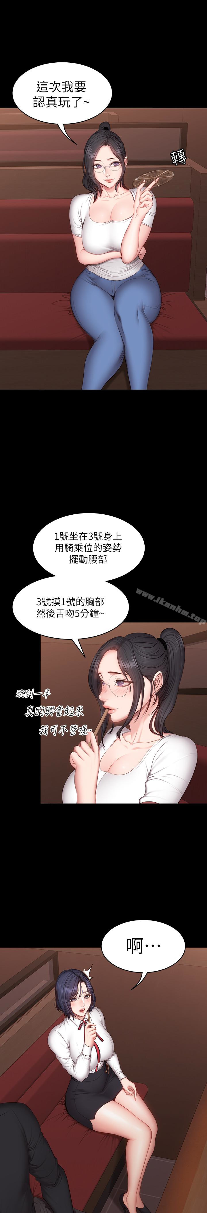 健身教練漫画 免费阅读 第11话-危险的国王游戏 13.jpg
