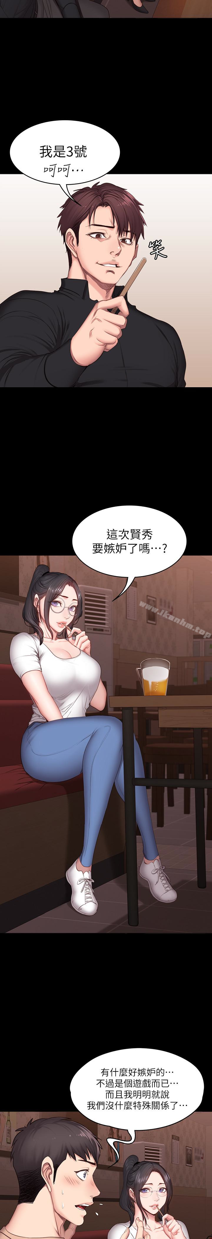 健身教練漫画 免费阅读 第11话-危险的国王游戏 14.jpg