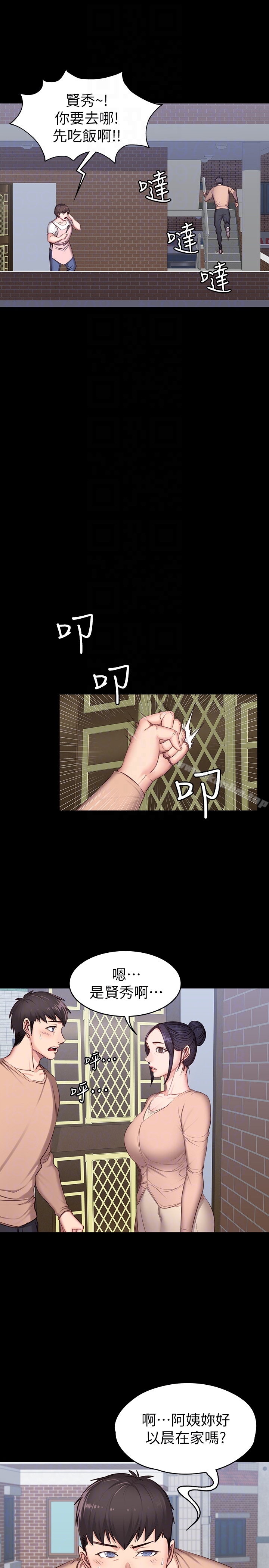 健身教練漫画 免费阅读 第11话-危险的国王游戏 27.jpg