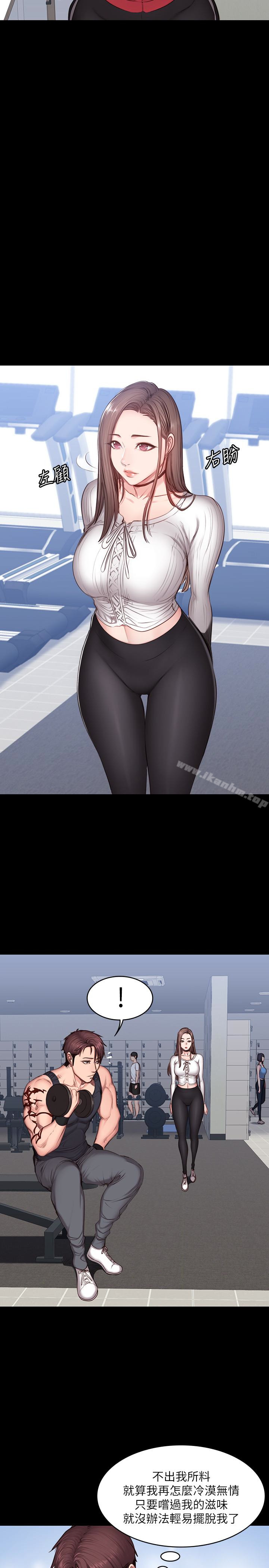 健身教練漫画 免费阅读 第13话-如芸积极的亲密攻势 10.jpg