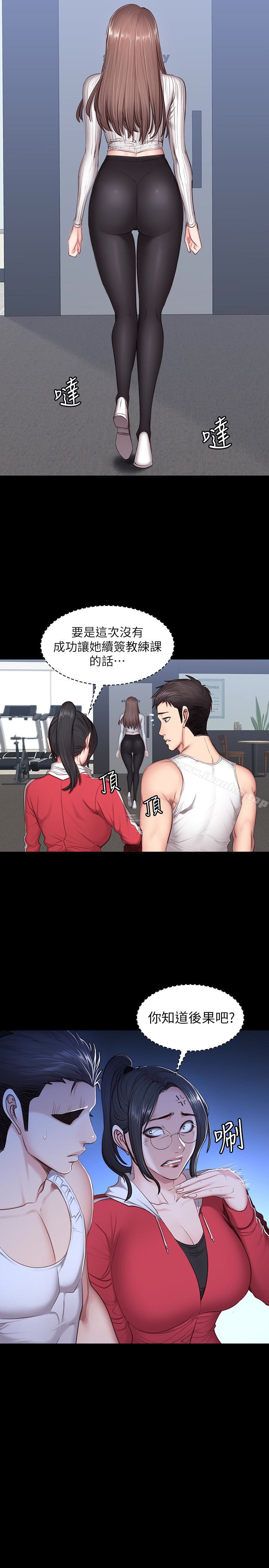 健身教練漫画 免费阅读 第13话-如芸积极的亲密攻势 13.jpg