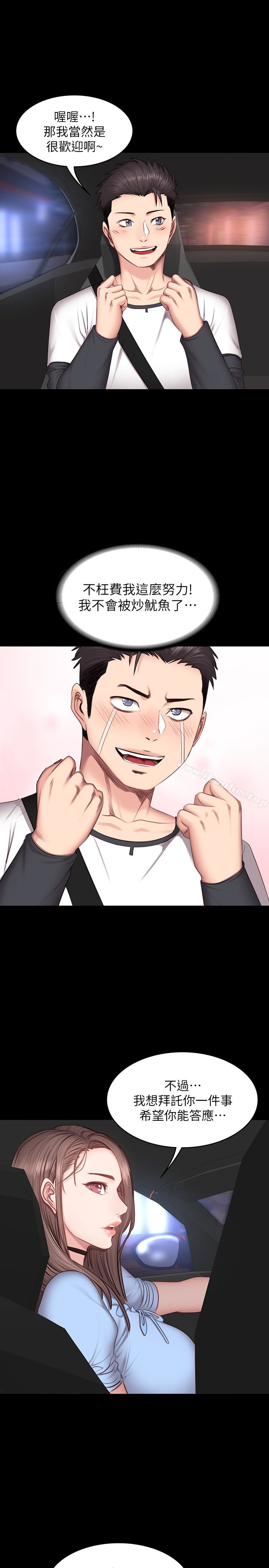 健身教練漫画 免费阅读 第14话-用肉体享受的特别课程 4.jpg