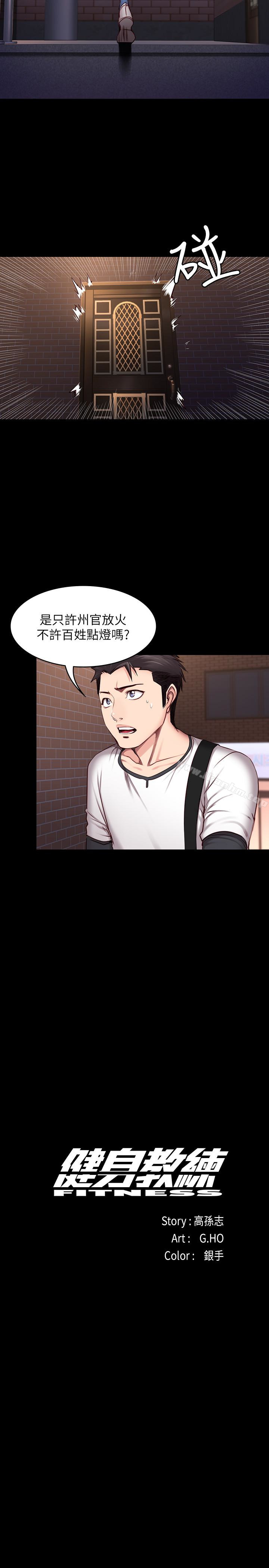 健身教練漫画 免费阅读 第16话-大胆指导女会员的贤秀 5.jpg